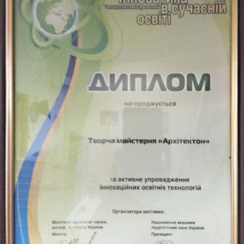 Diploma of the Ministry of Education of Ukraine